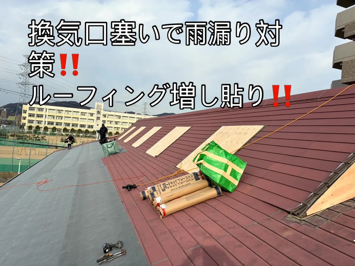 姫路市田寺にある姫路武道館屋根改修工事👷