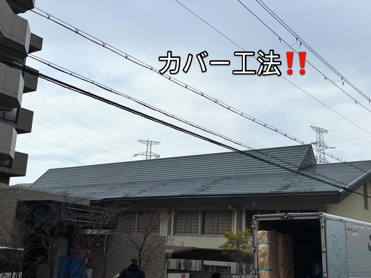 姫路市田寺にある姫路武道館屋根改修工事👷