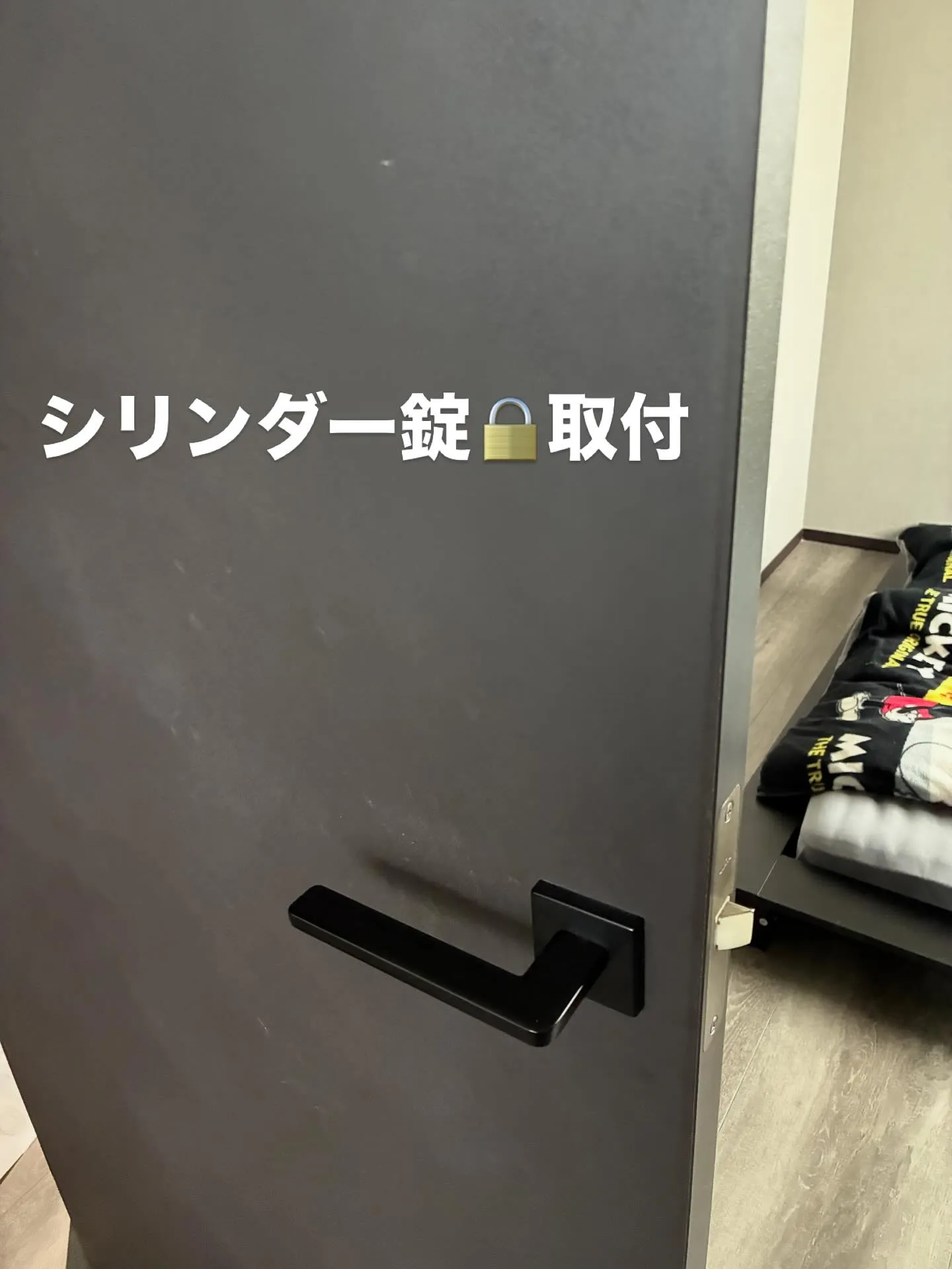 室内洋室ドア🚪にシリンダー錠🔒を3箇所取付させてもいました。