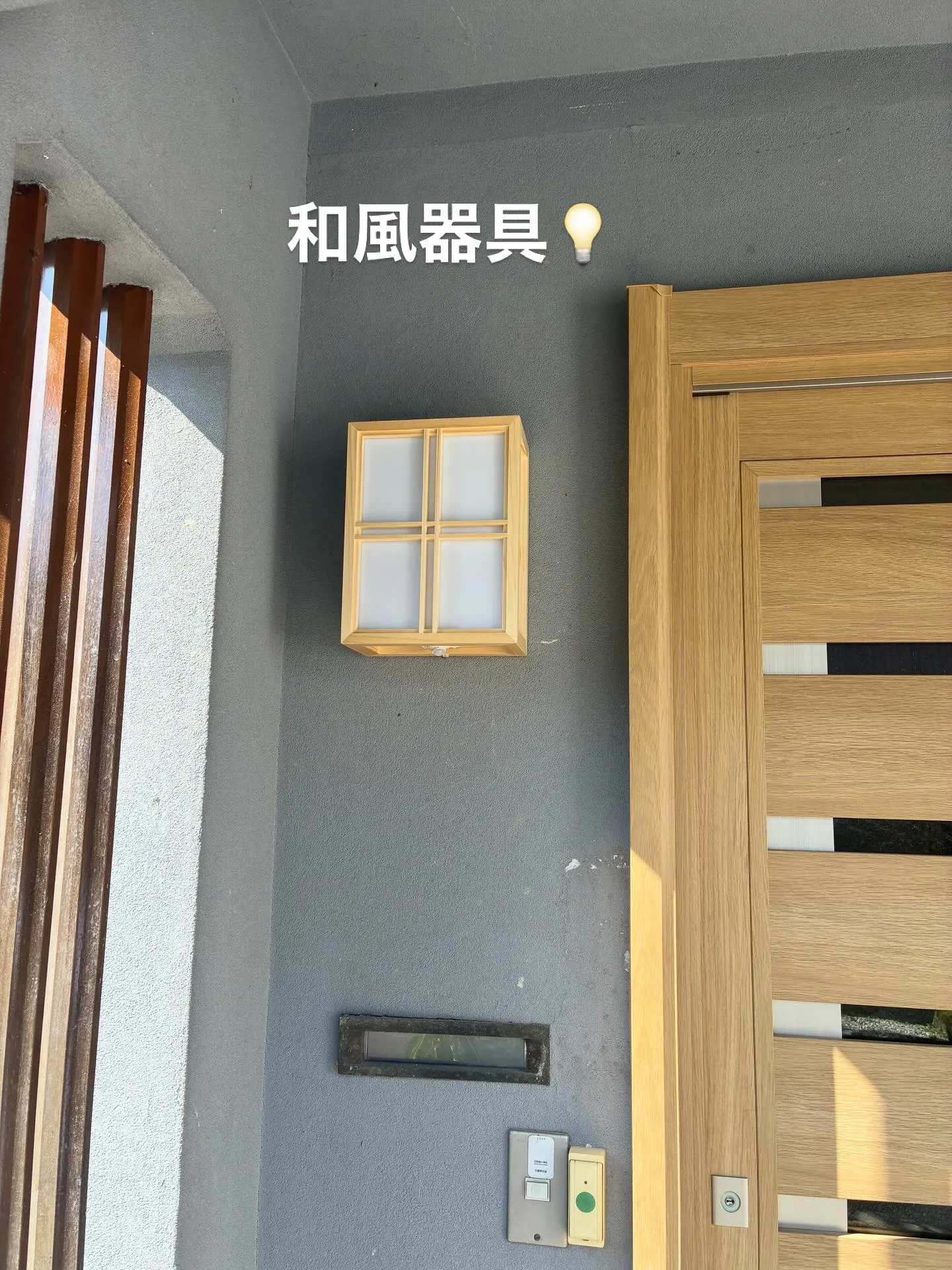 以前玄関ドアカバー工法で入替させて頂きましたお宅の照明器具💡...