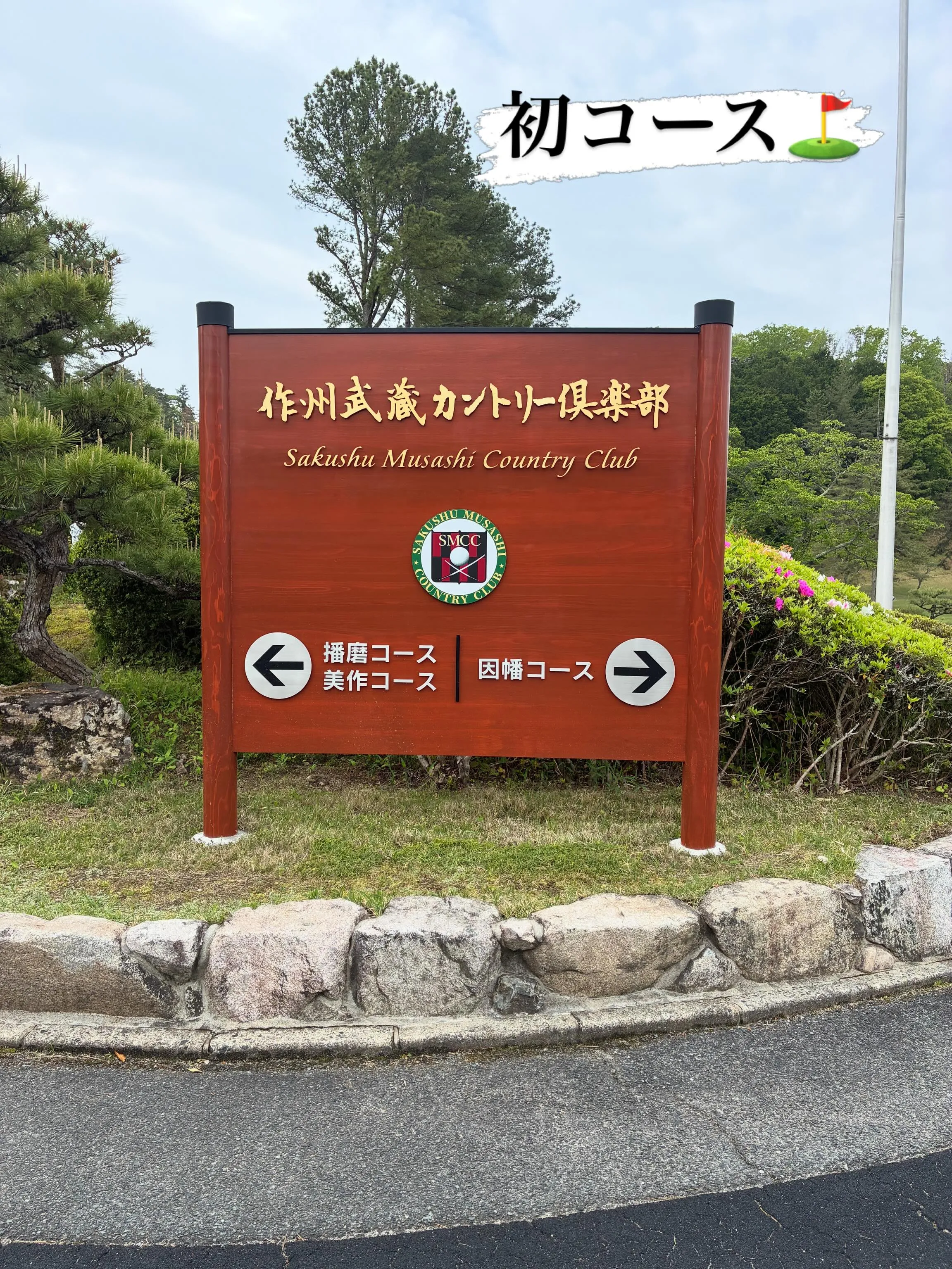 GW前に岡山県