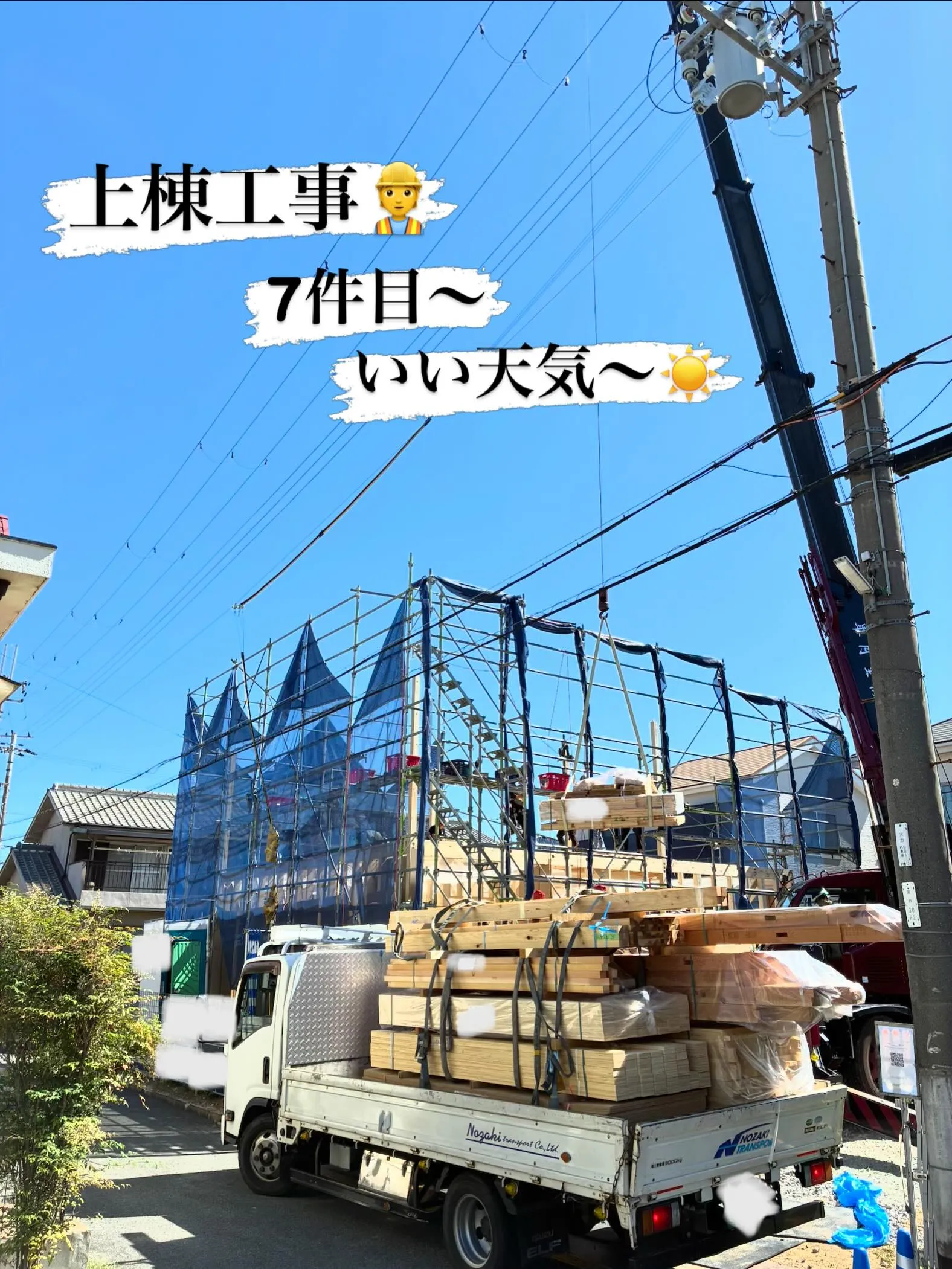 上棟工事👷7件目〜！