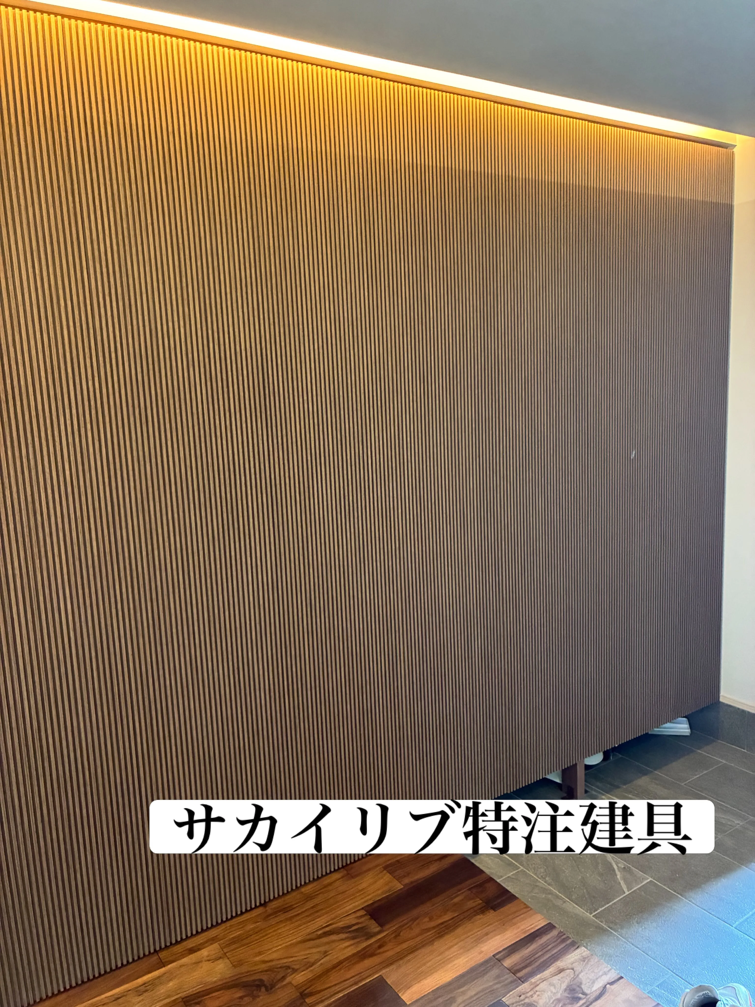 西宮 T様邸